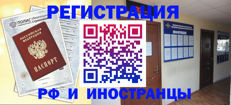 временная регистрация законно в Александровске-Сахалинском