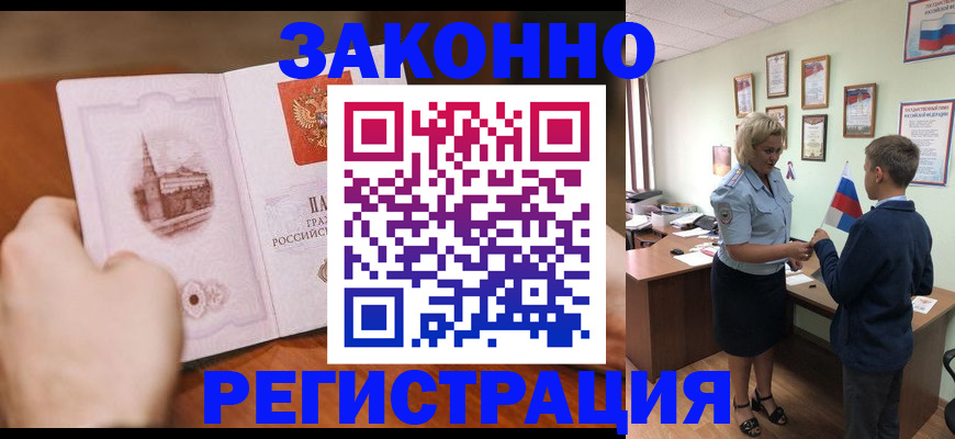 временная регистрация в квартире в Александровске-Сахалинском